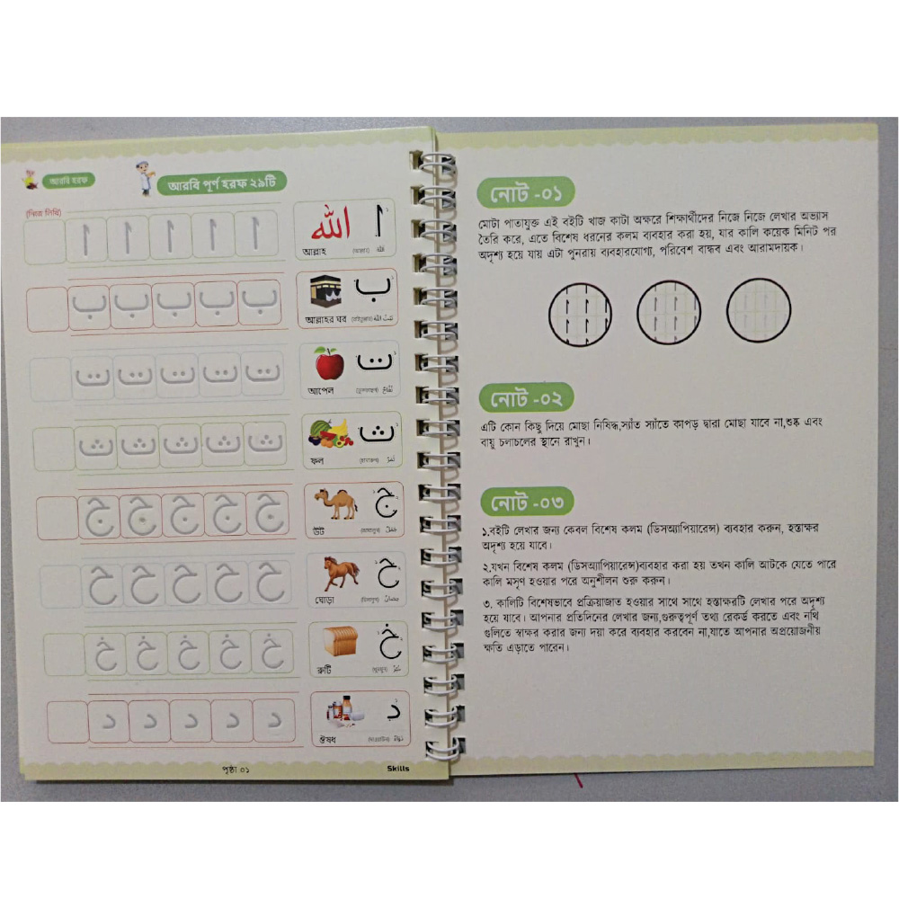 SB magic Writing Book (4 pec set)